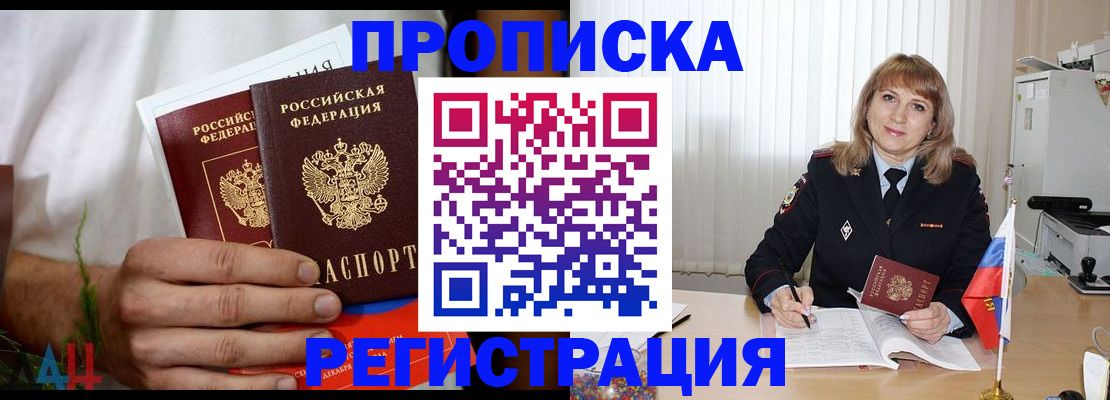 миграционный учет в Щёлкино