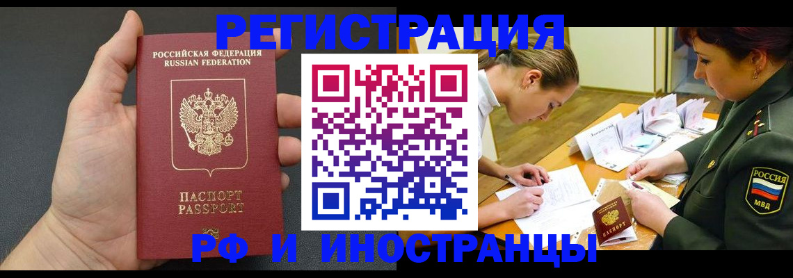 прописка законно в Щёлкино