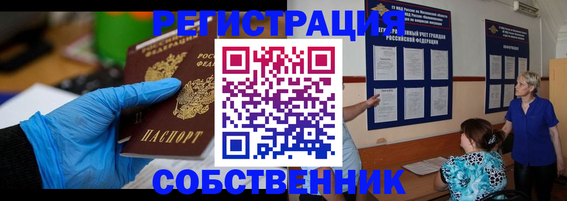 прописка штамп в Щёлкино