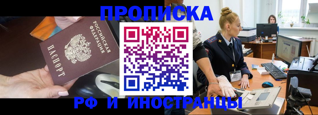 временная регистрация для школы в Щёлкино