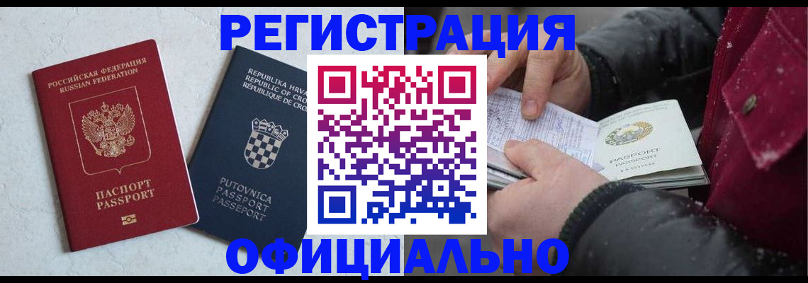 временная регистрация гарантия в Щёлкино